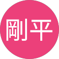 鷹雄剛平 鷹雄剛平