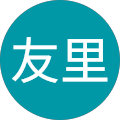 友里 友里