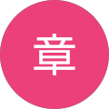 佐々木章 佐々木章