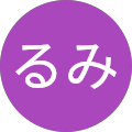 岡村るみ 岡村るみ