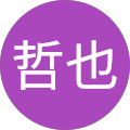 哲也