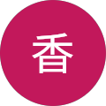 松本香 松本香