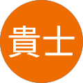 通川貴士 通川貴士