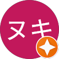 ポンヌキ