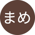 こめまめ こめまめ