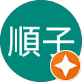 中島順子 中島順子