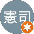佐藤憲司 佐藤憲司