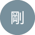 杉谷“武装戦線”剛 杉谷“武装戦線”剛