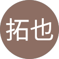 北野拓也 北野拓也