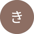あき あき