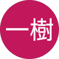 萩一樹 萩一樹