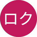 ヒコロク ヒコロク