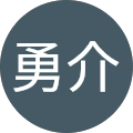 大橋勇介 大橋勇介