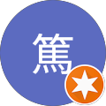 照屋篤 照屋篤