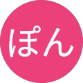 ぽんぽこぽん ぽんぽこぽん