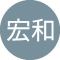 宏和 宏和