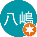 八嶋光太郎