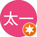 横尾太一 横尾太一