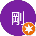奥山剛
