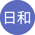 佐藤日和 佐藤日和