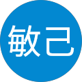 大立敏己 大立敏己