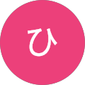 ひとみ ひとみ