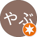 やぶ