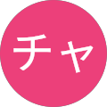 チャウンサ チャウンサ