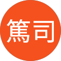 市川篤司 市川篤司