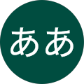 ああああ ああああ