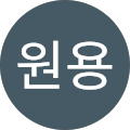 정원용