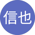 辻信也 辻信也