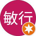 荒井敏行 荒井敏行