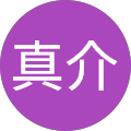 伊藤真介 伊藤真介