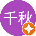福田千秋 福田千秋