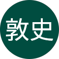 千吉良敦史