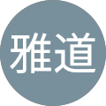 林雅道 林雅道