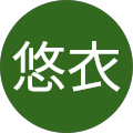 豊川悠衣 豊川悠衣