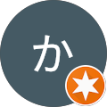 かか かか