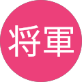 ロンメル将軍