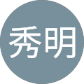 深野秀明