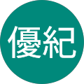 橘優紀