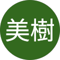 和気美樹 和気美樹