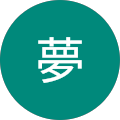 佐藤夢 佐藤夢