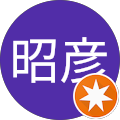 阿部昭彦