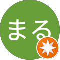 きくまる きくまる