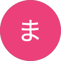 ゆうままま ゆうままま