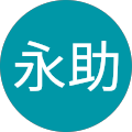 大岡永助 大岡永助