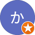 つか の つか の