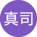 田谷真司 田谷真司